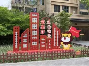 党建赋能品质服务 亚新筑就美好生活