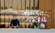 天津开发区怡合物业——怡路有你・合家幸福